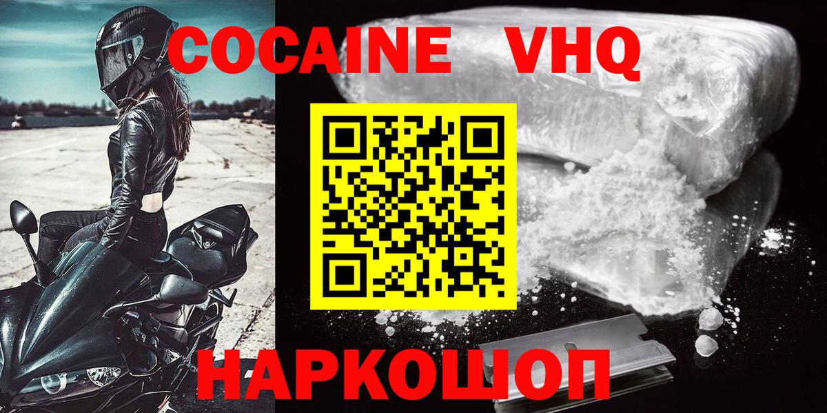 КОКАИН Перу  Вход с VPN  Cocaine Боливия  Кимовск 