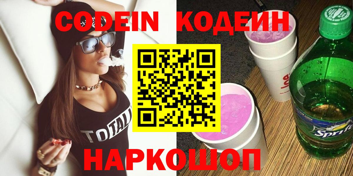 Кодеин напиток Lean (лин)  Вход с VPN  сколько стоит  Кимовск 