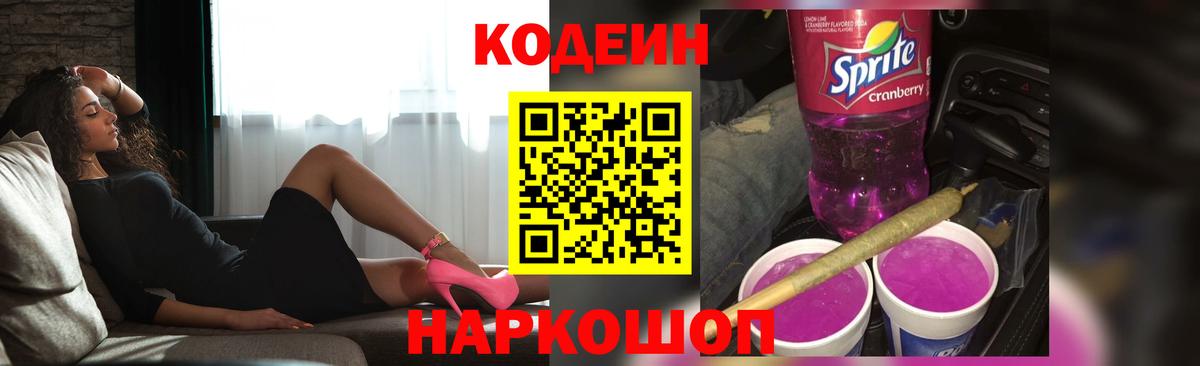 Кодеин напиток Lean (лин) Кимовск